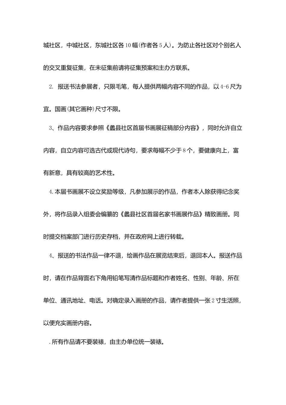 字画艺术活动策划范文模板_第3页