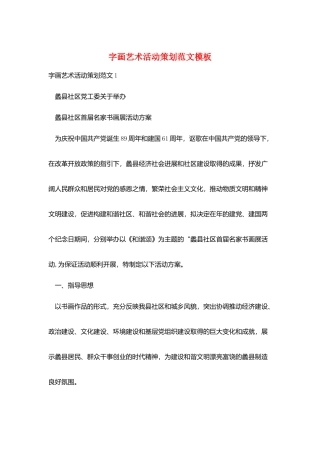 字画艺术活动策划范文模板