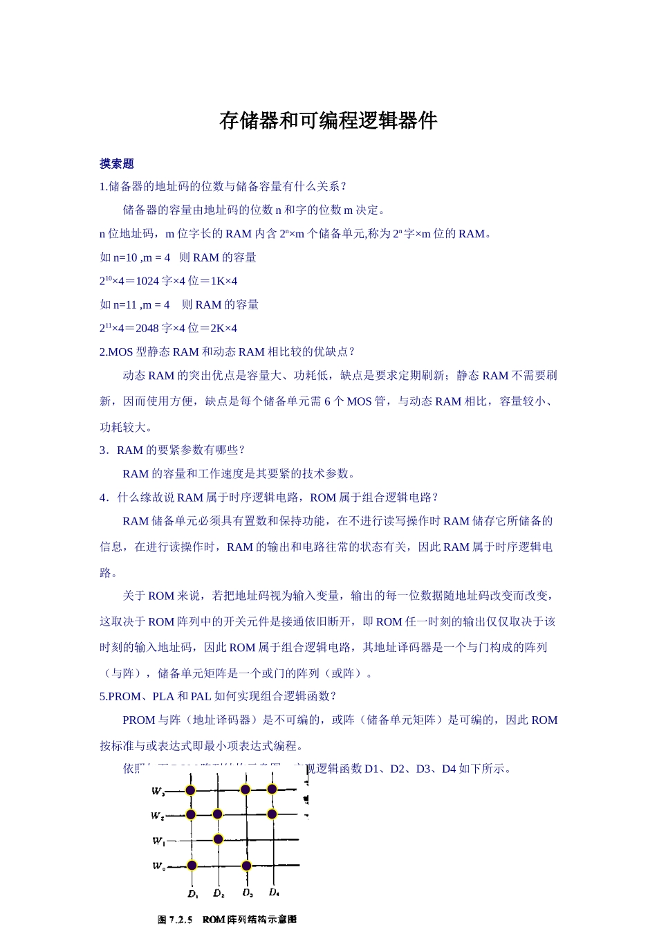 存储器和可编程逻辑器件_第1页