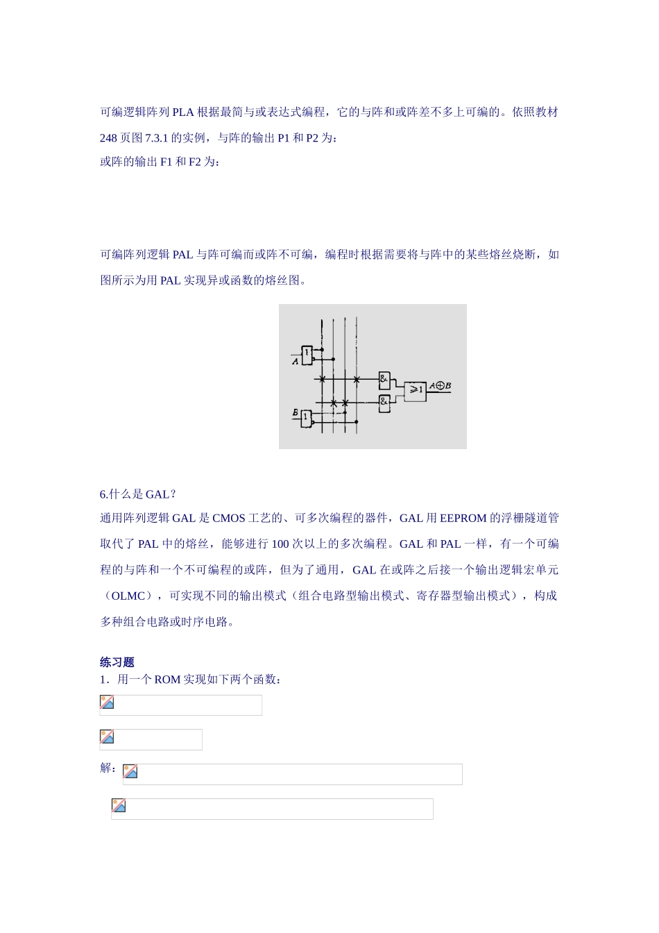 存储器和可编程逻辑器件_第2页