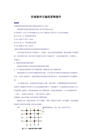 存储器和可编程逻辑器件