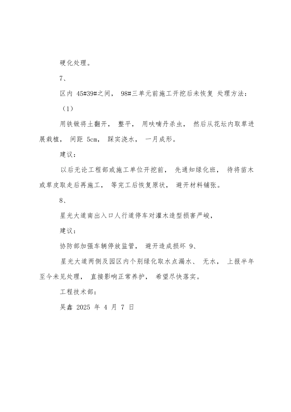 存问题与整改方案2025年组织生活存在的问题整改方案_第3页