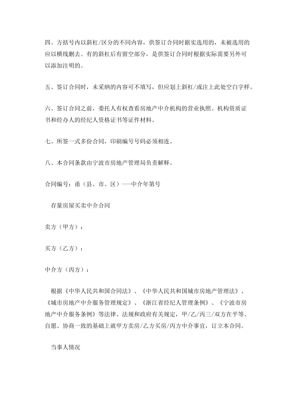 存量房屋买卖合同_第2页