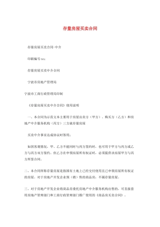存量房屋买卖合同