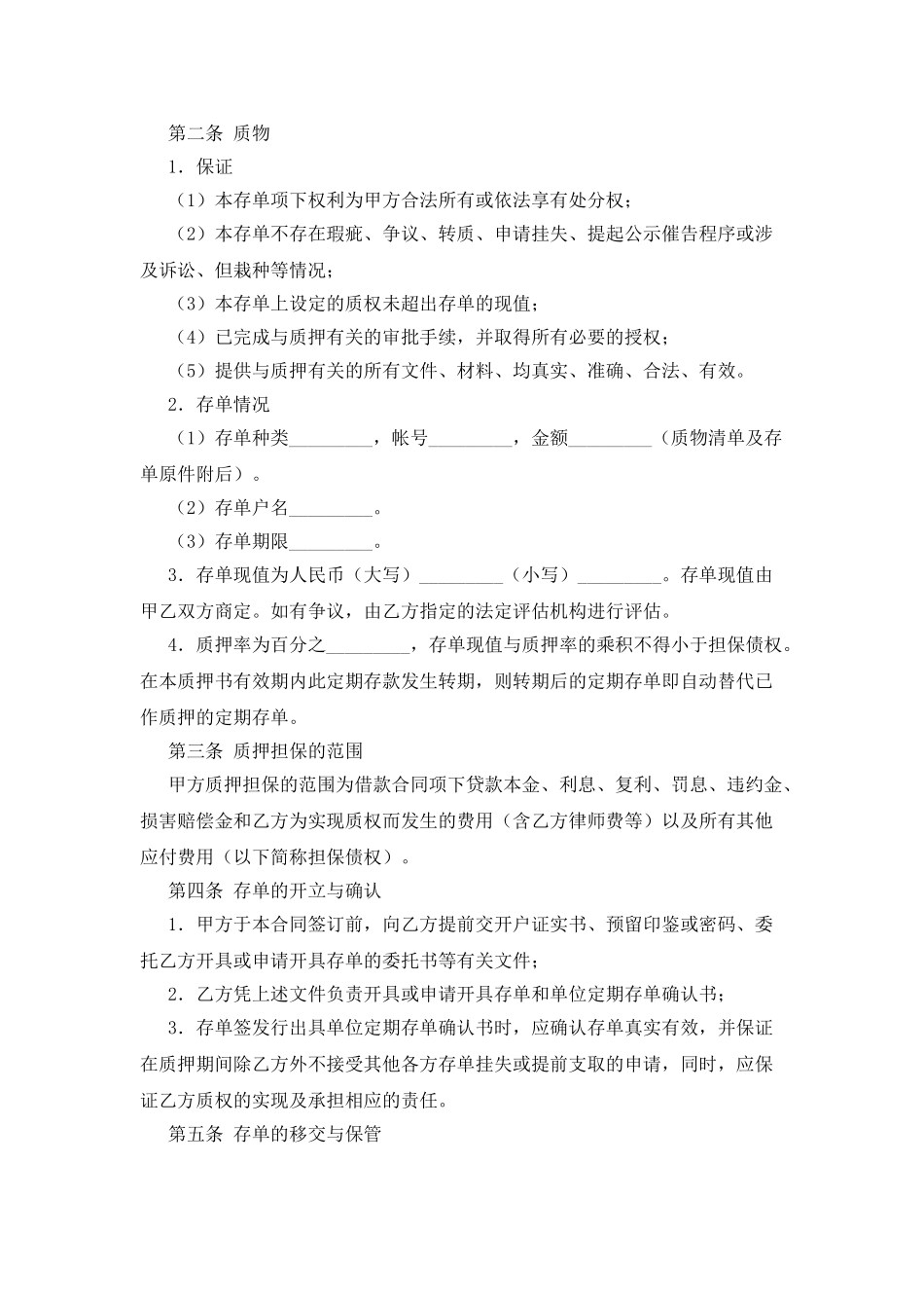 存单质押担保合同_第2页