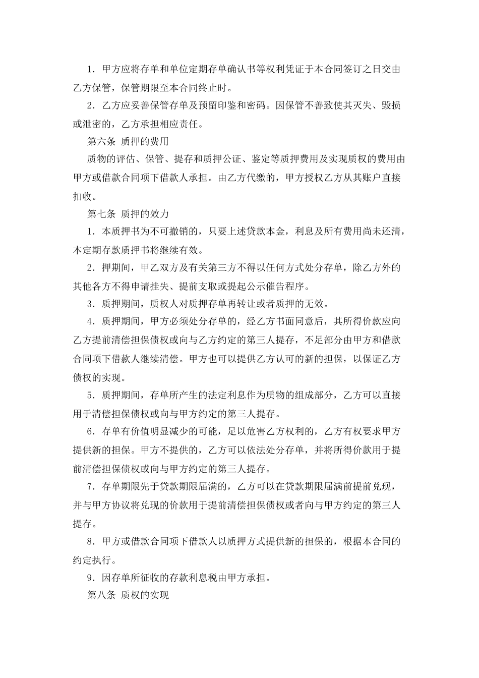 存单质押担保合同_第3页