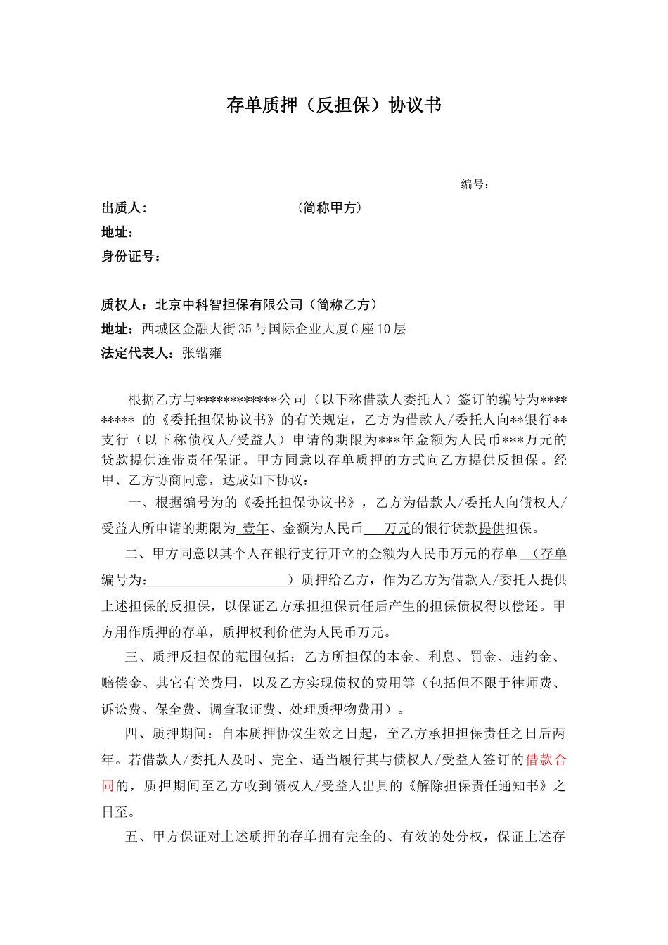 存单质押协议书_第1页