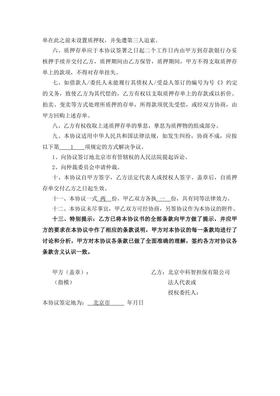 存单质押协议书_第2页