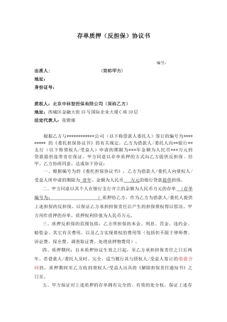 存单质押协议书