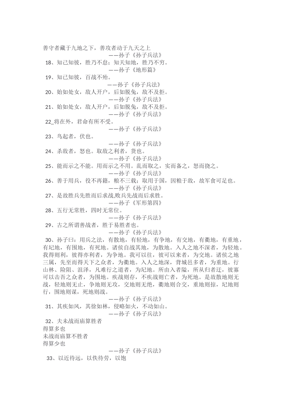 孙子名言合集及背景资料_第2页