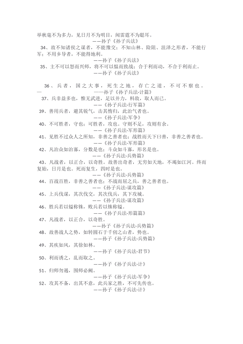 孙子名言合集及背景资料_第3页