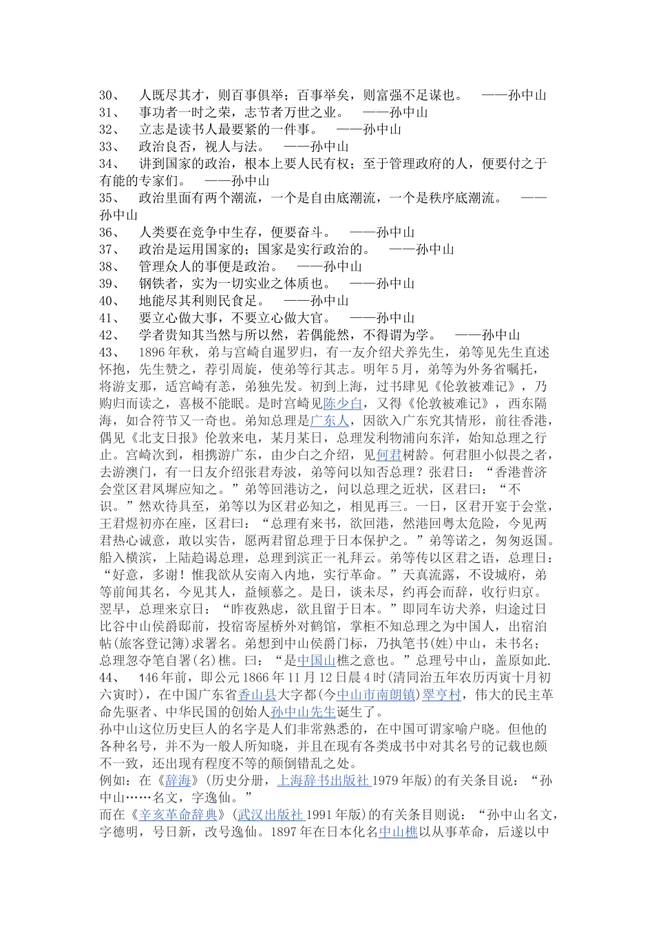 孙中山名言合集及背景资料_第2页