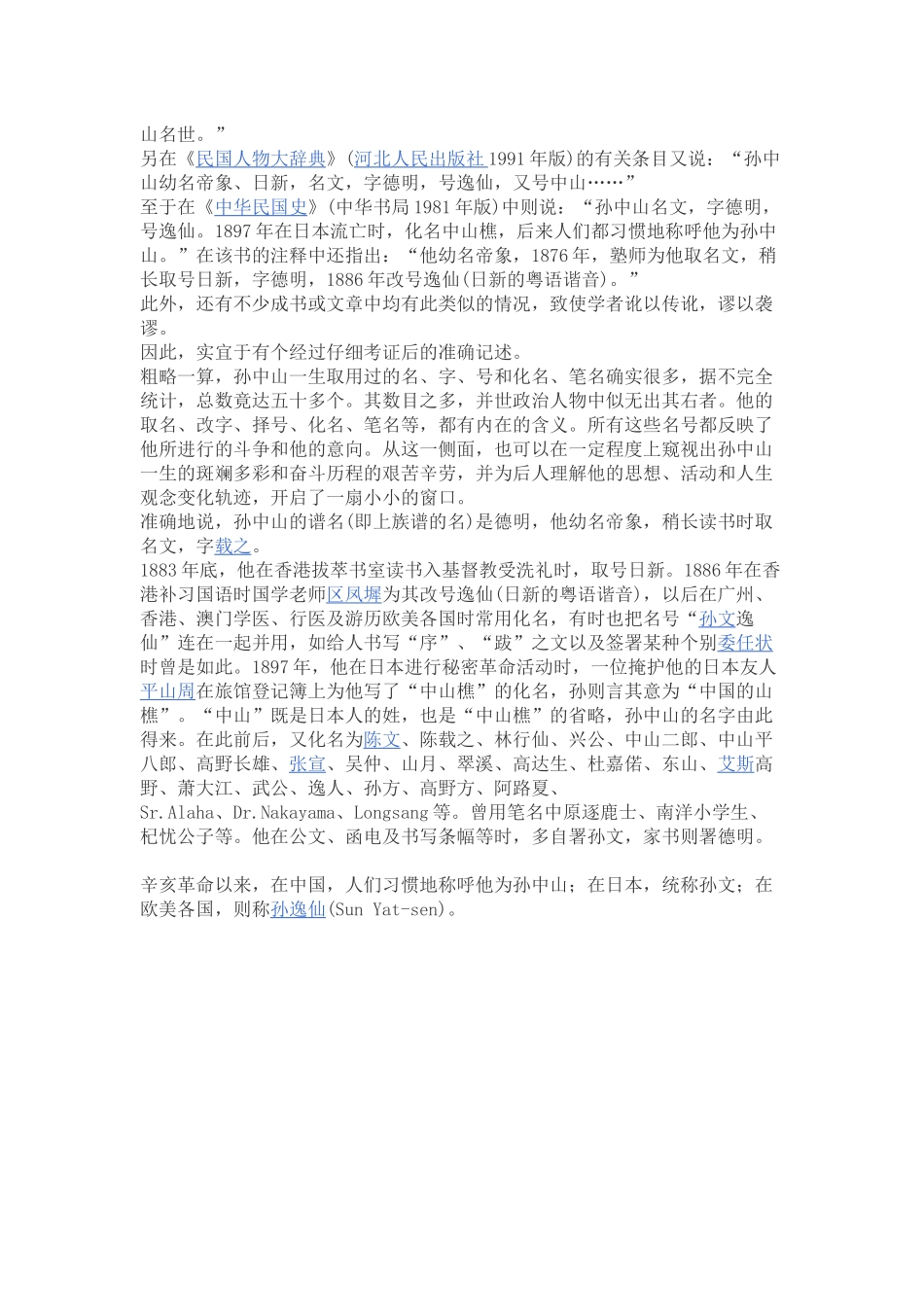 孙中山名言合集及背景资料_第3页