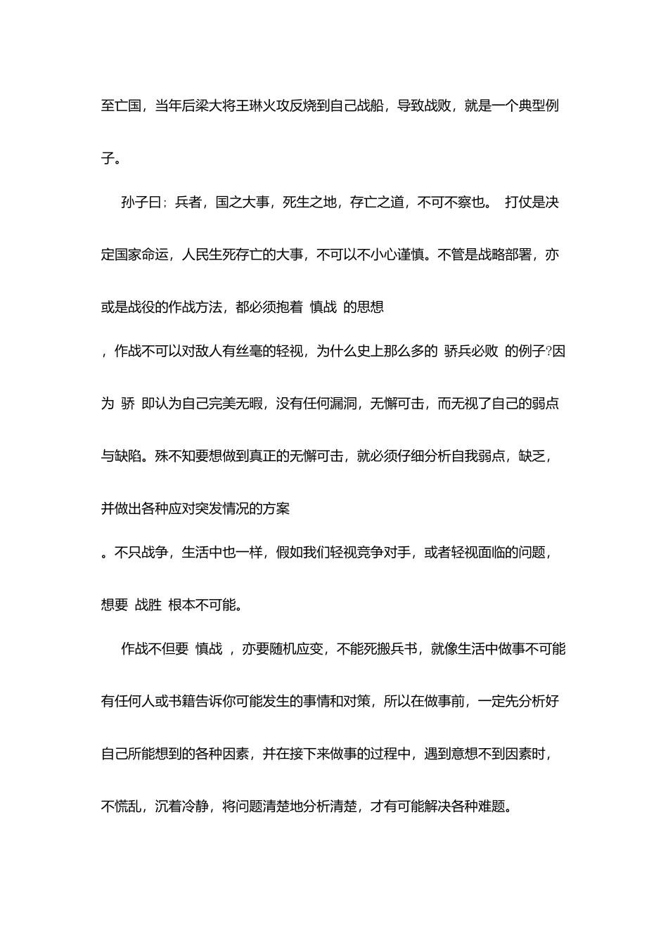 孙子兵法读书笔记六篇_第2页