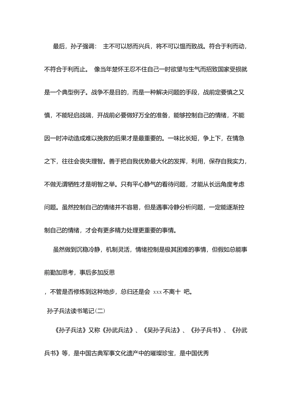 孙子兵法读书笔记六篇_第3页