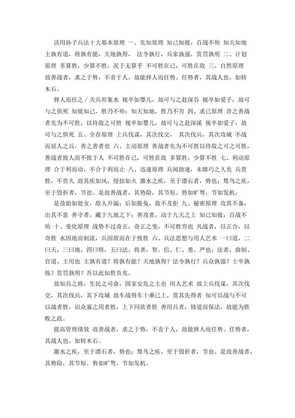 孙子兵法与企业管理.ppt_第2页