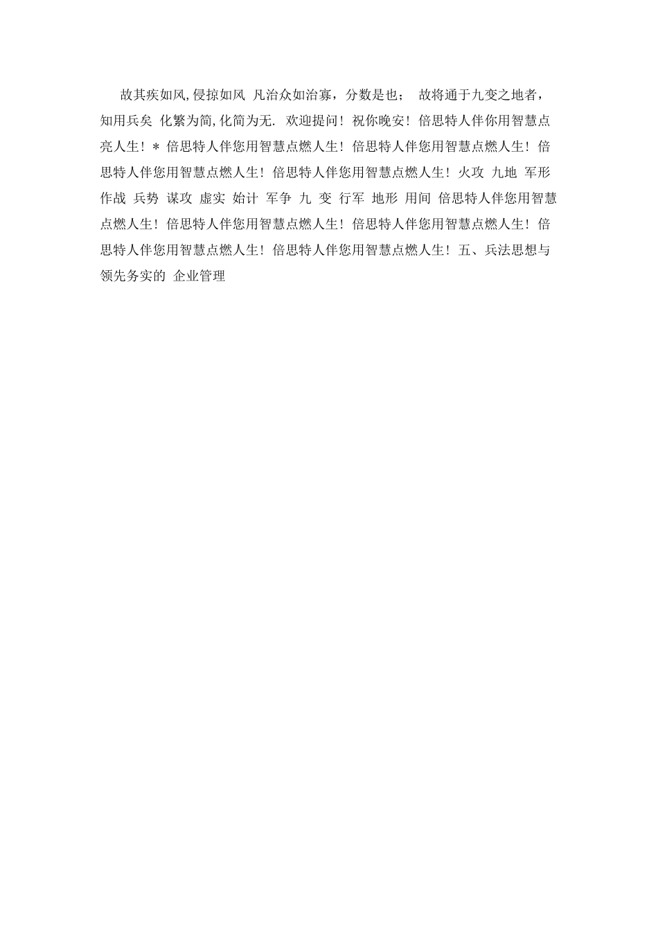 孙子兵法与企业管理.ppt_第3页