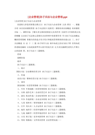 孙子兵法与企业管理.ppt