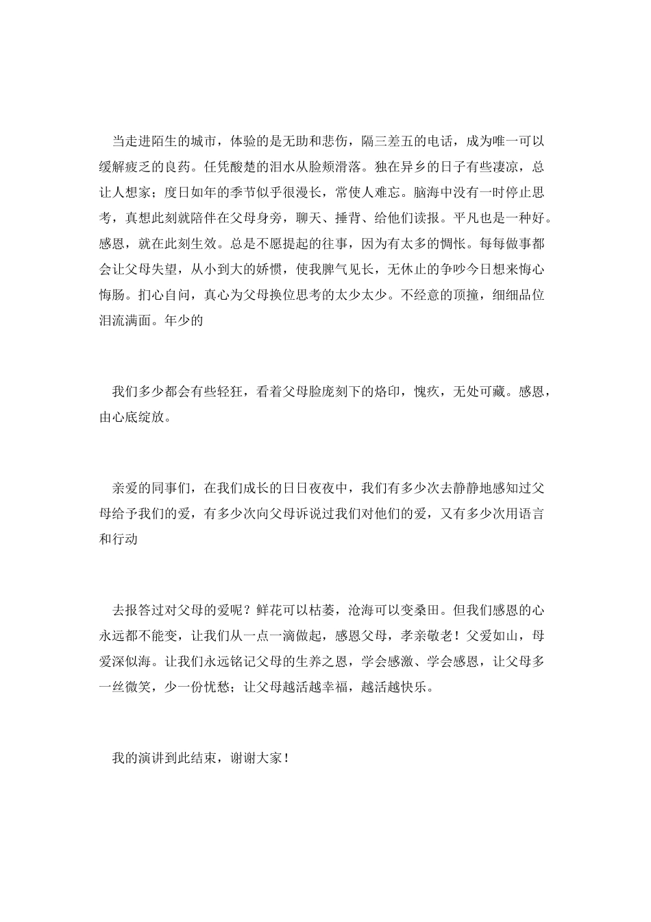 孝亲敬老演讲稿5_第2页