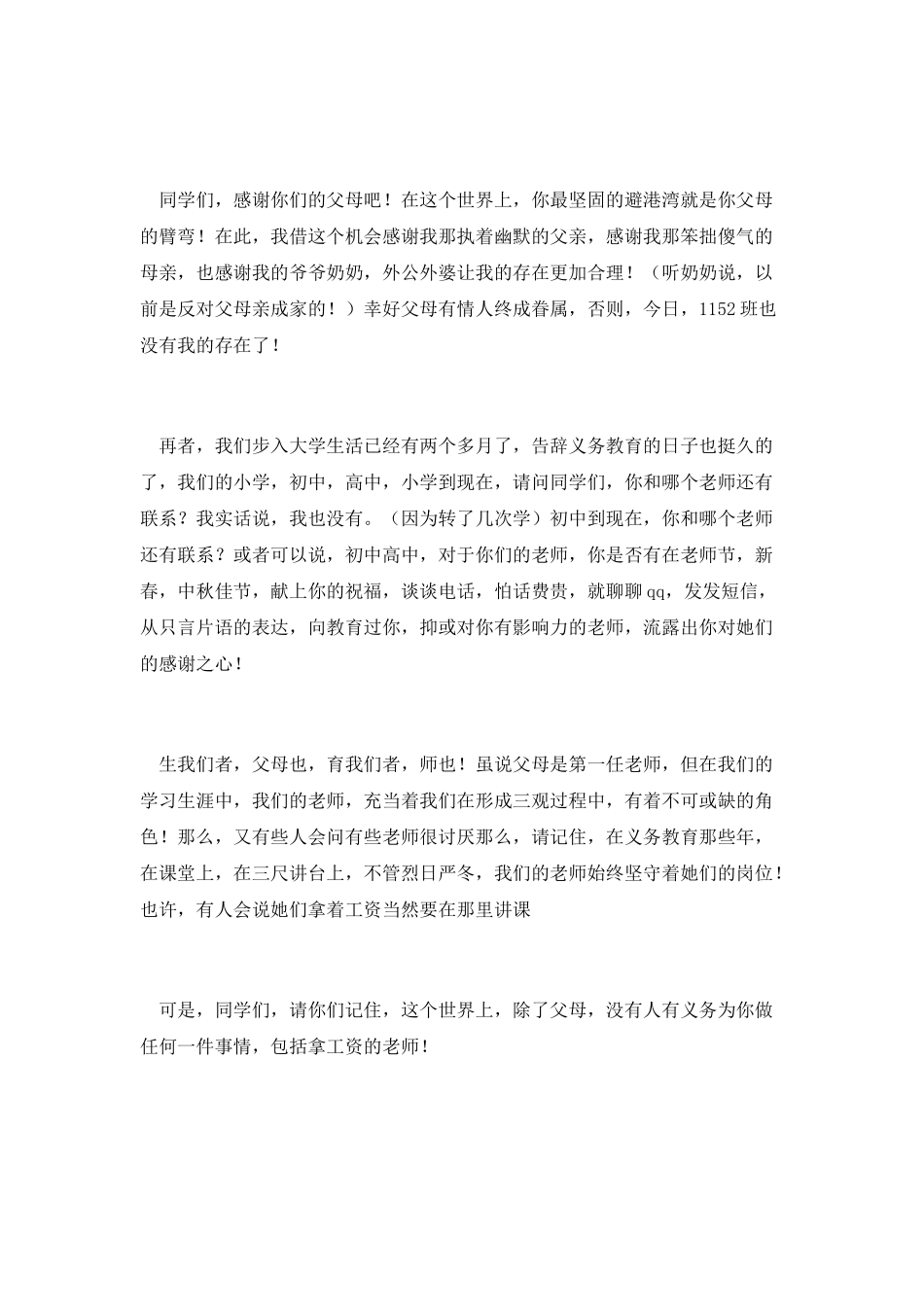 孝亲敬老演讲稿8_第2页