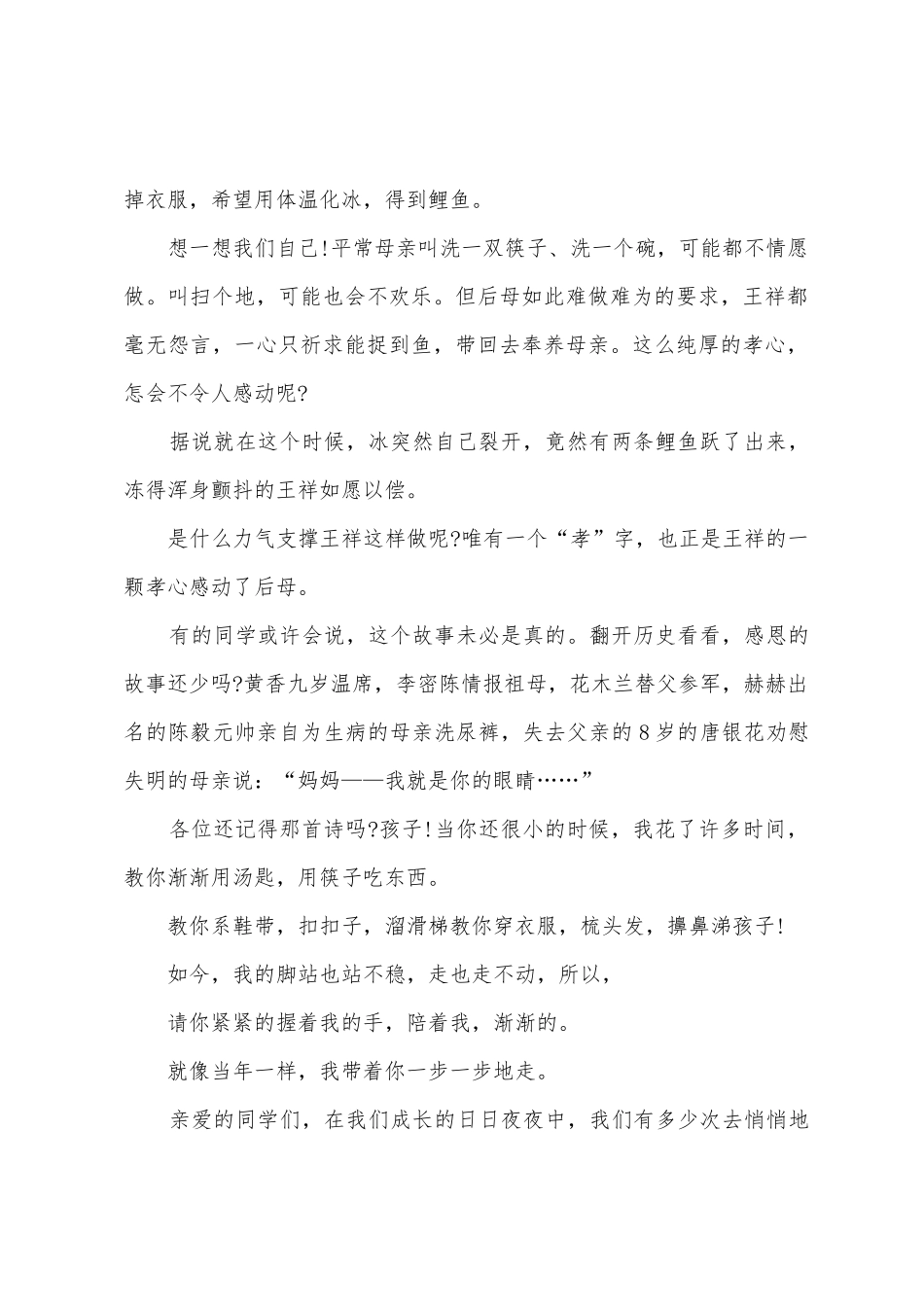 孝亲敬老演讲稿集合八篇_第3页