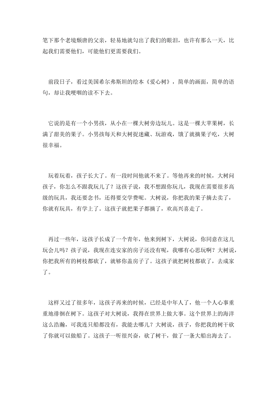 孝亲敬老演讲稿4_第3页
