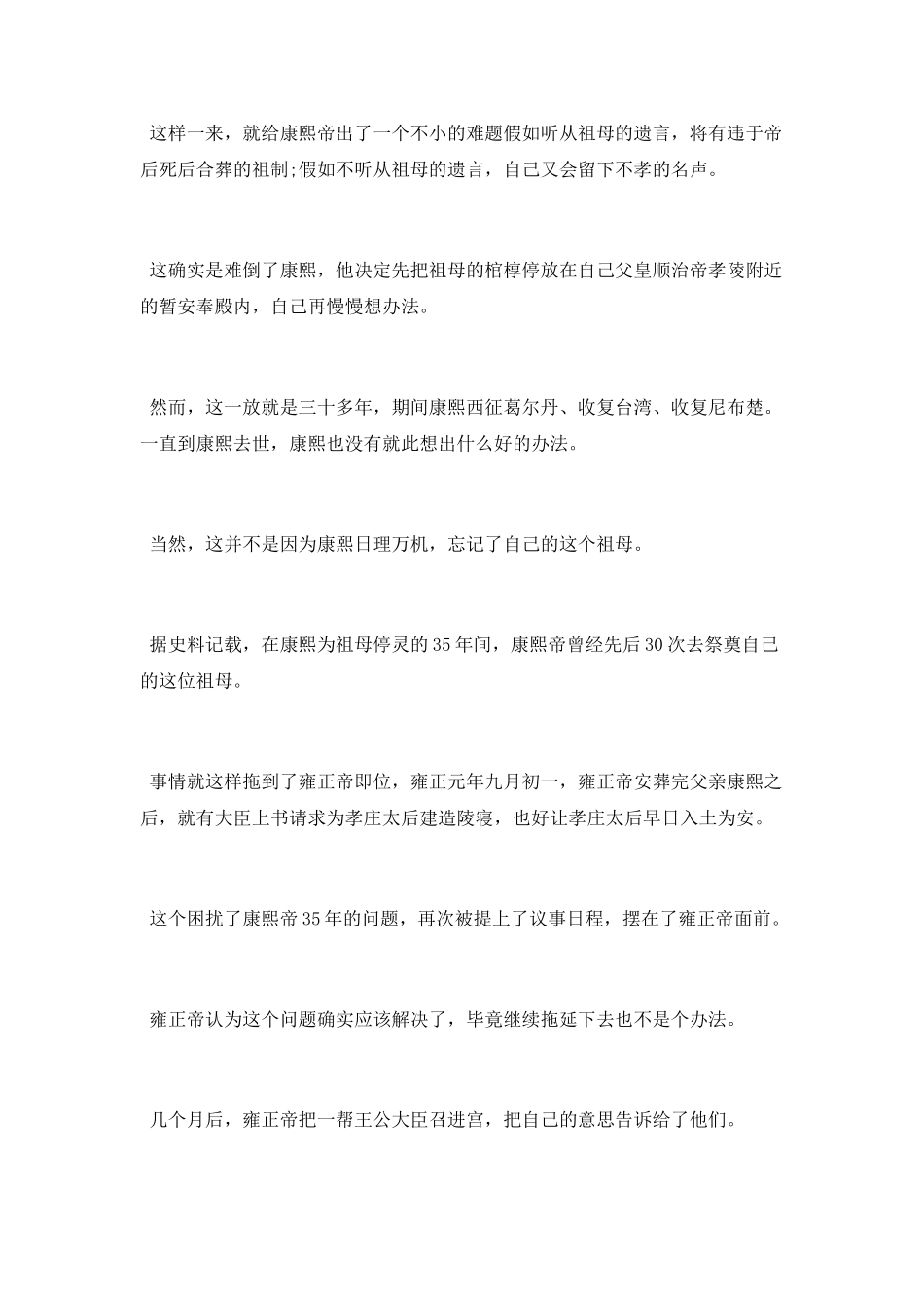 孝庄太后为何死后那么多年才入葬_第2页