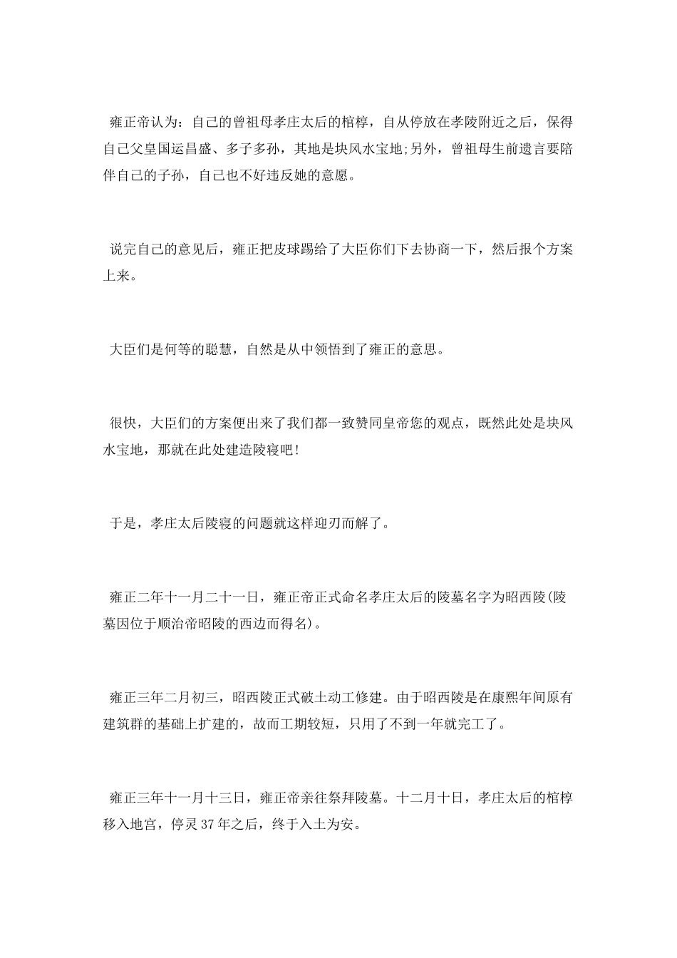 孝庄太后为何死后那么多年才入葬_第3页