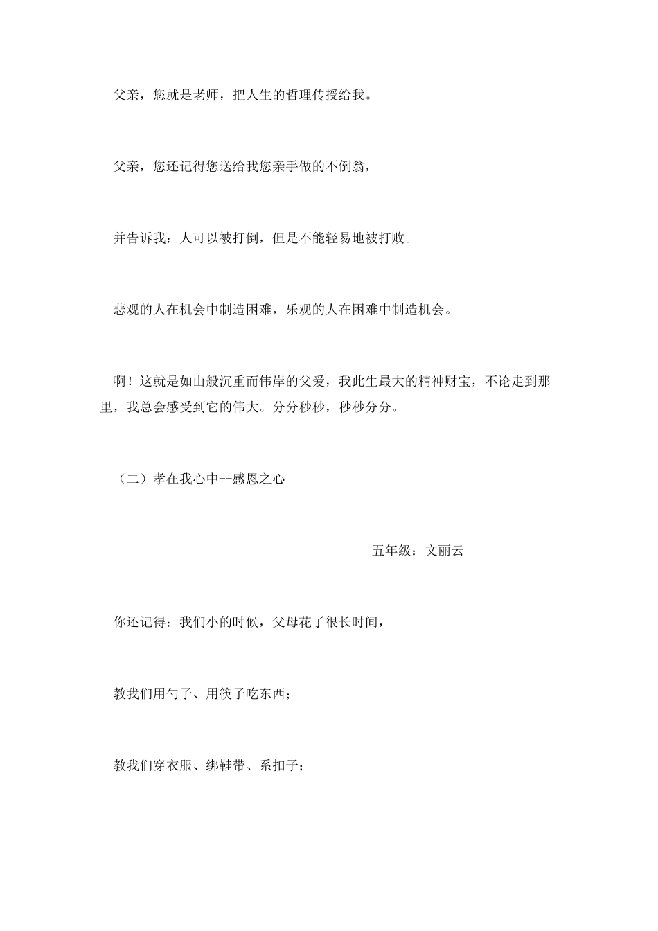 孝在我心中演讲稿精选_第2页