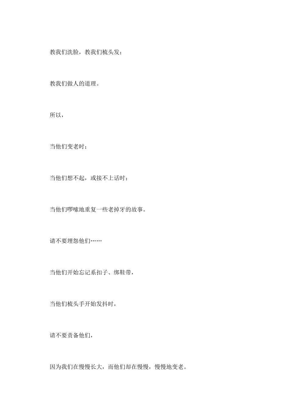 孝在我心中演讲稿精选_第3页