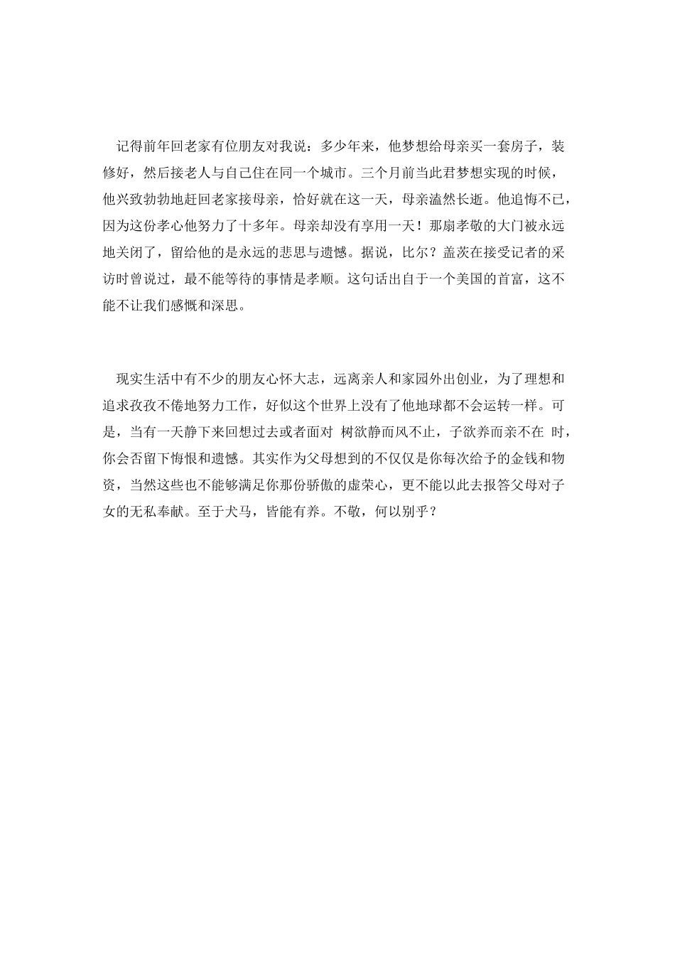 孝心不能等待读后感(三)_第2页