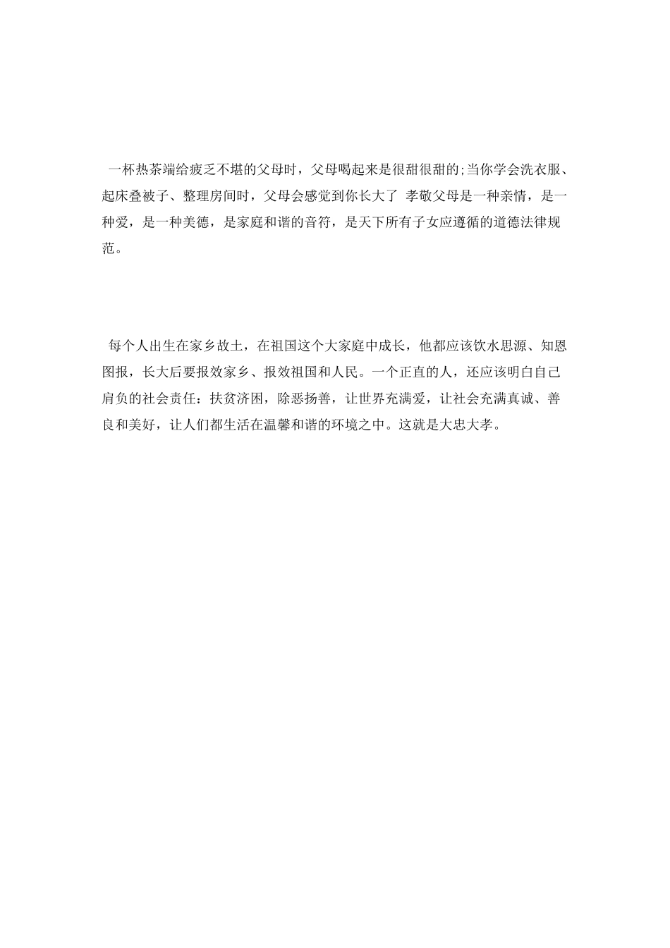 孝德感恩演讲稿范文_第2页