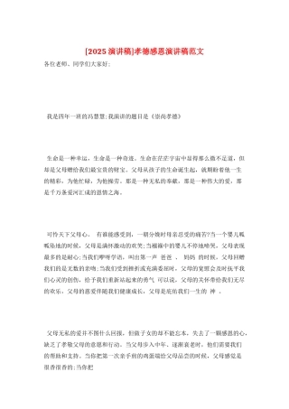 孝德感恩演讲稿范文