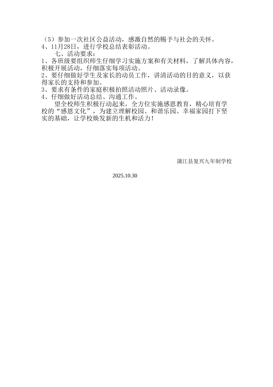 孝敬感恩活动月方案_第2页