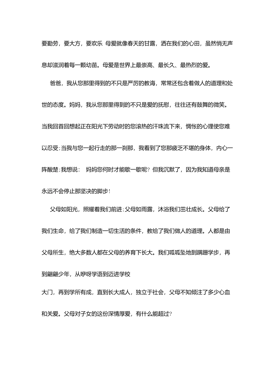 孝敬感恩父母演讲稿_第2页