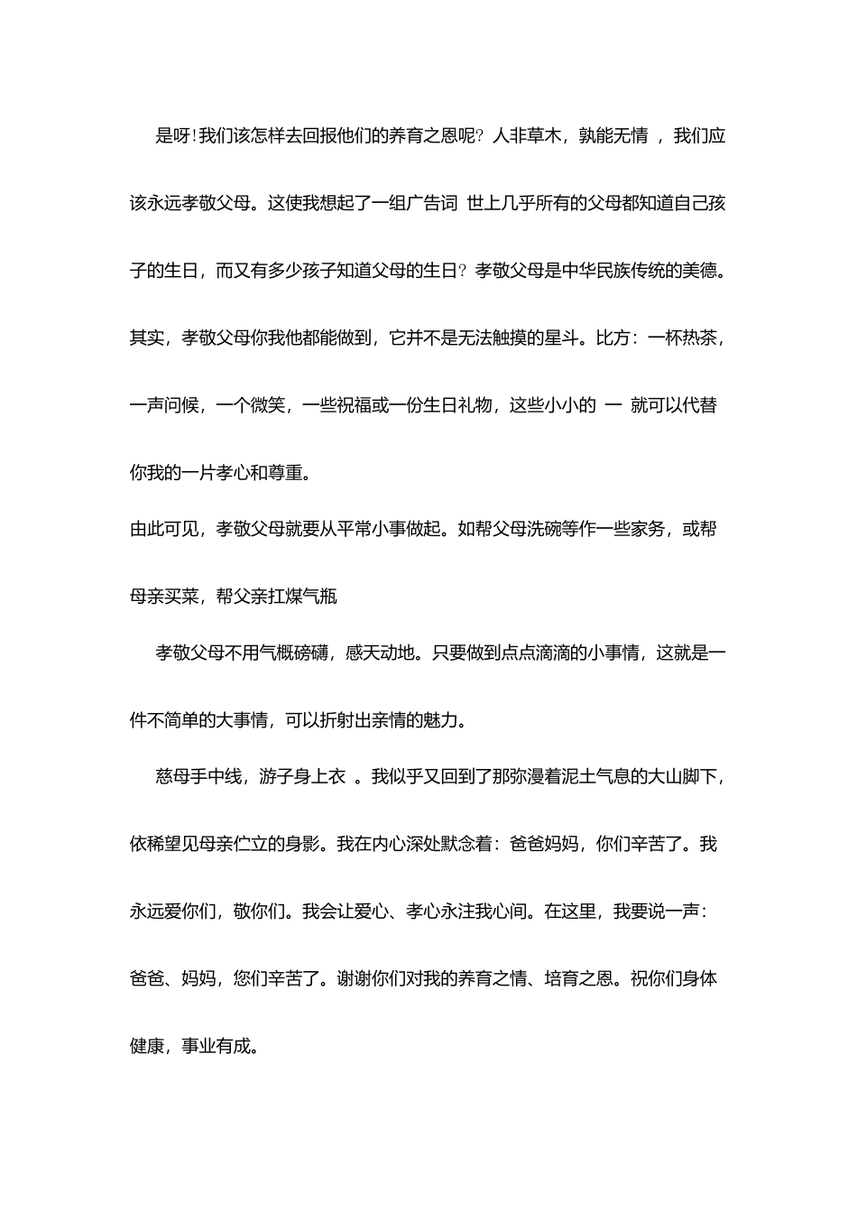 孝敬感恩父母演讲稿_第3页