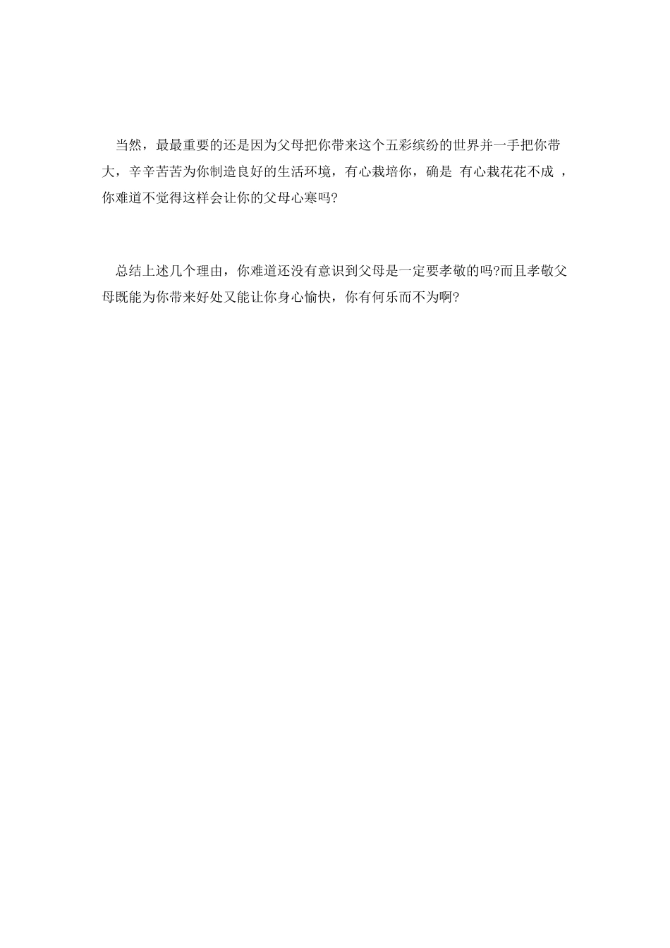 孝敬父母小学生演讲稿2_第2页