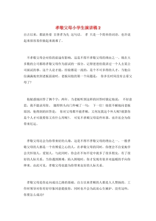 孝敬父母小学生演讲稿2