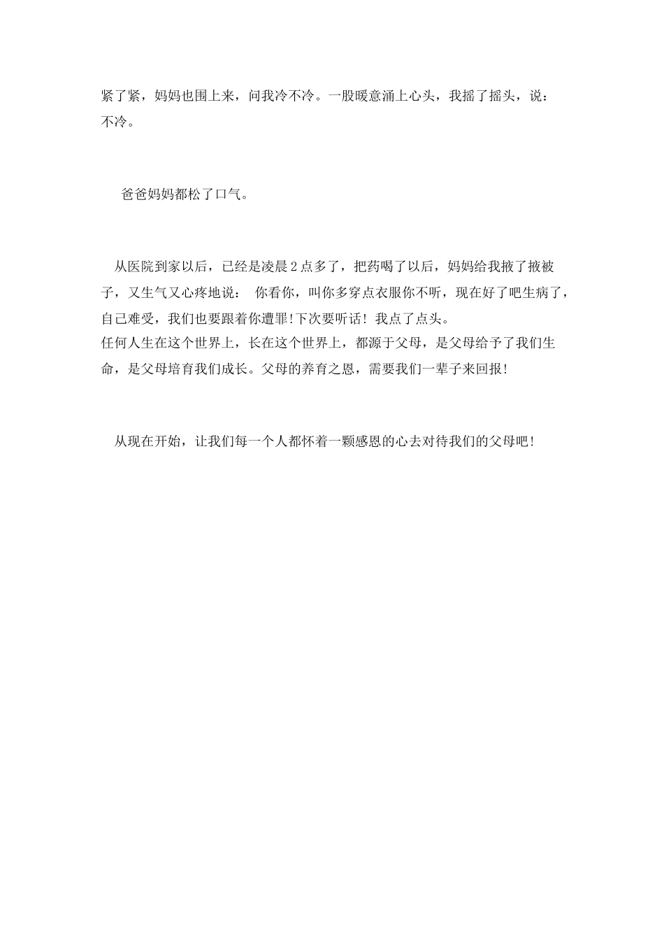 孝敬父母小学生演讲稿3_第2页