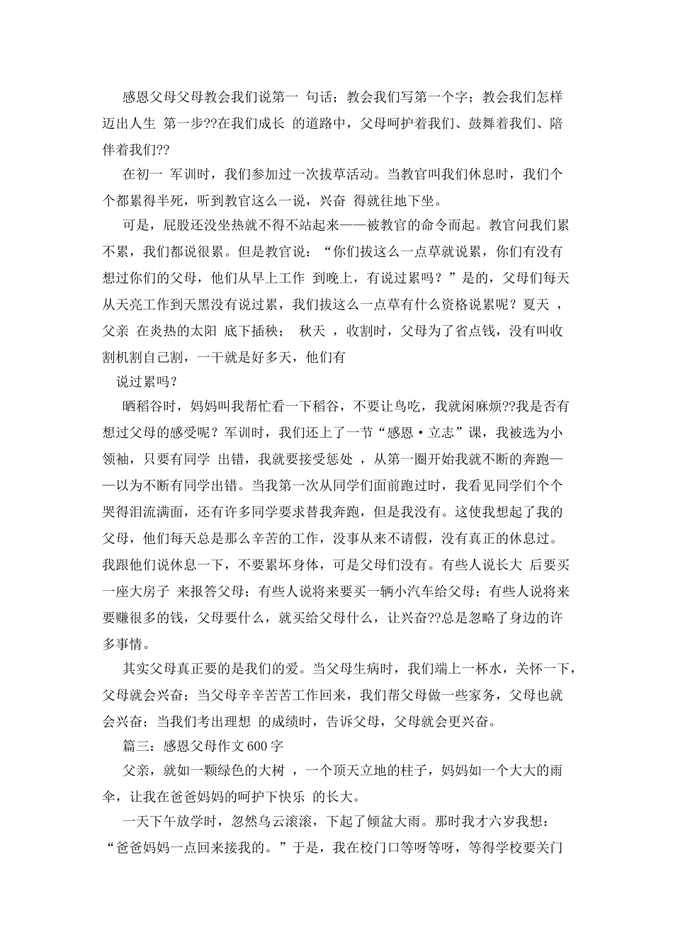 孝敬父母作文600字_第2页