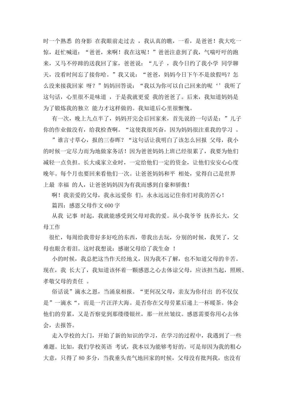 孝敬父母作文600字_第3页