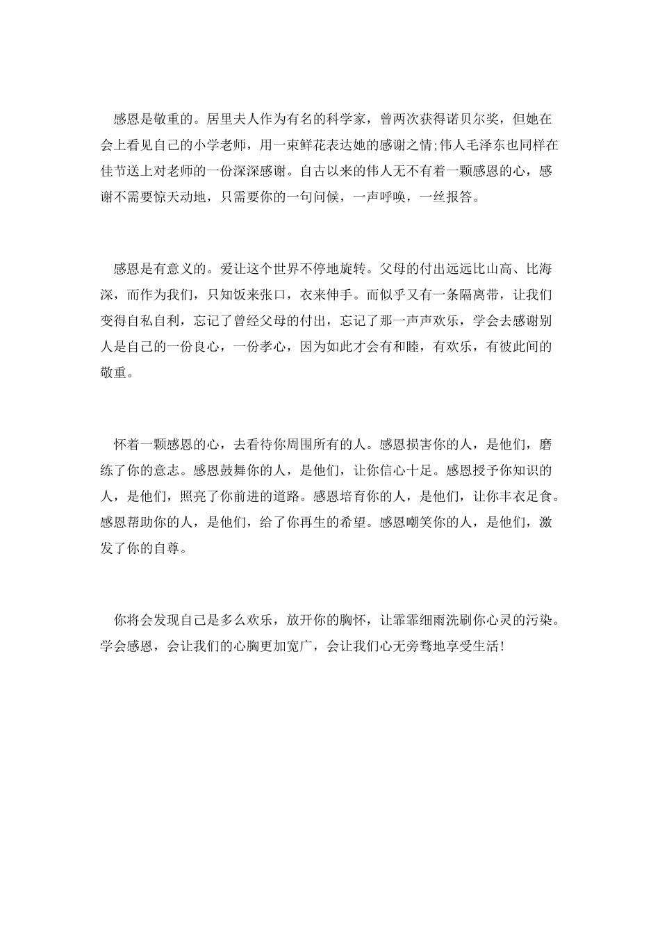 孝敬父母感恩演讲稿2_第2页