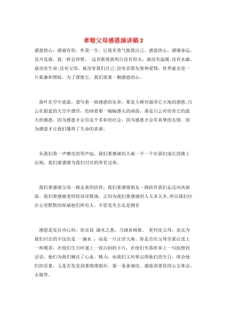 孝敬父母感恩演讲稿2