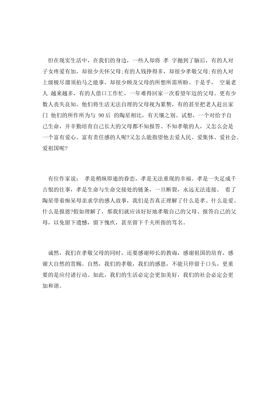 孝敬父母感恩演讲稿6_第2页