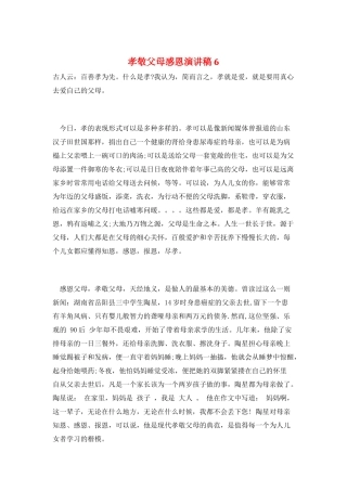 孝敬父母感恩演讲稿6