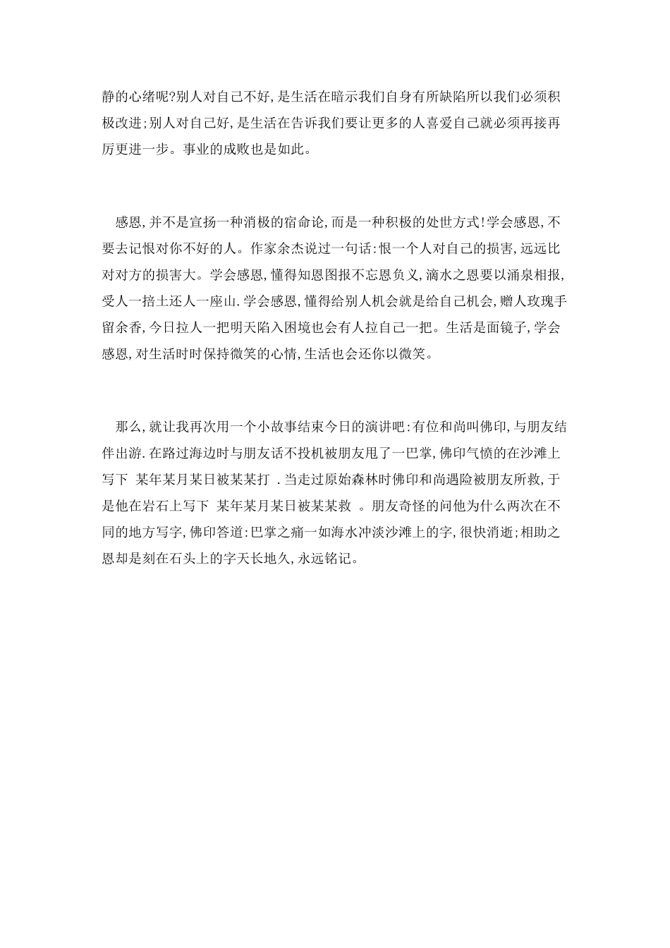 孝敬父母小学生演讲稿5_第2页