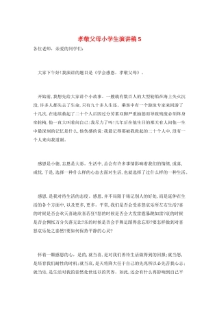 孝敬父母小学生演讲稿5