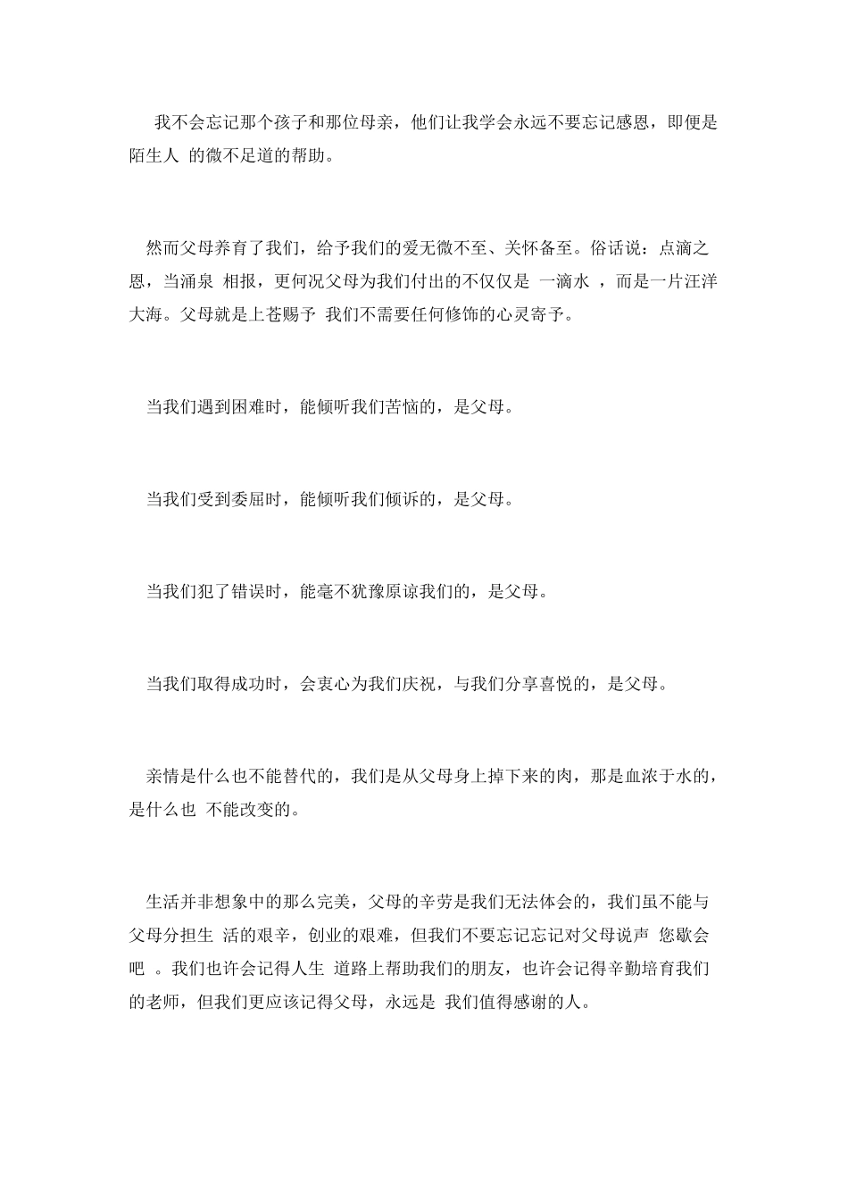 孝敬父母感恩演讲稿3_第2页
