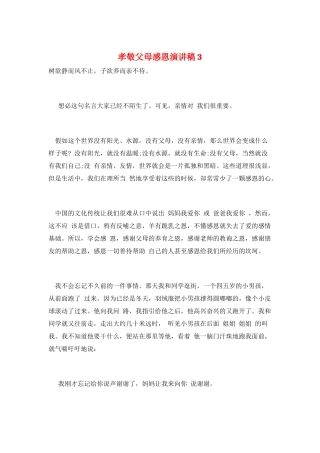 孝敬父母感恩演讲稿3