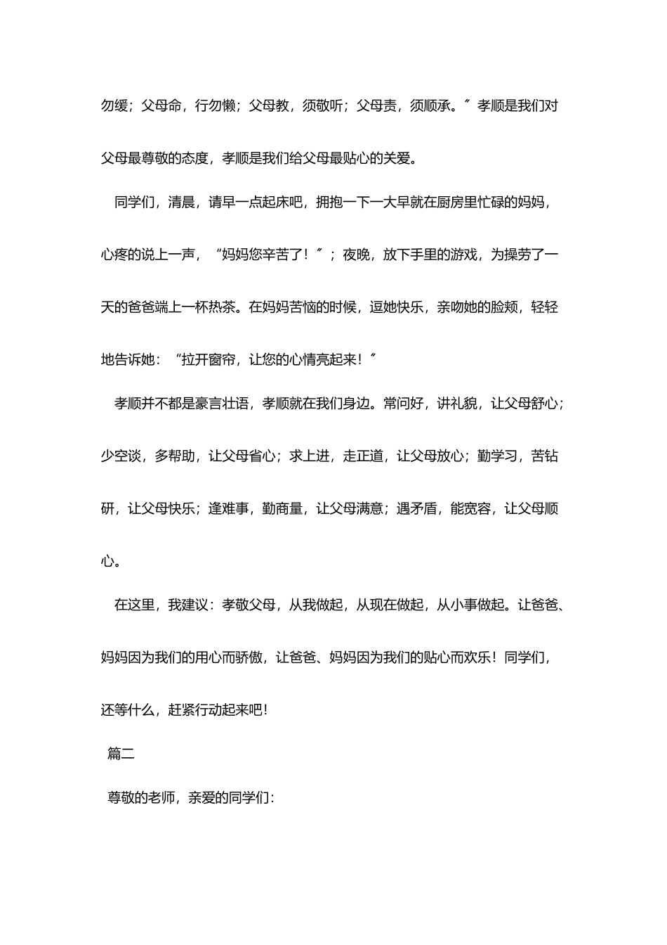 孝敬父母的演讲稿格式范文800字_第2页